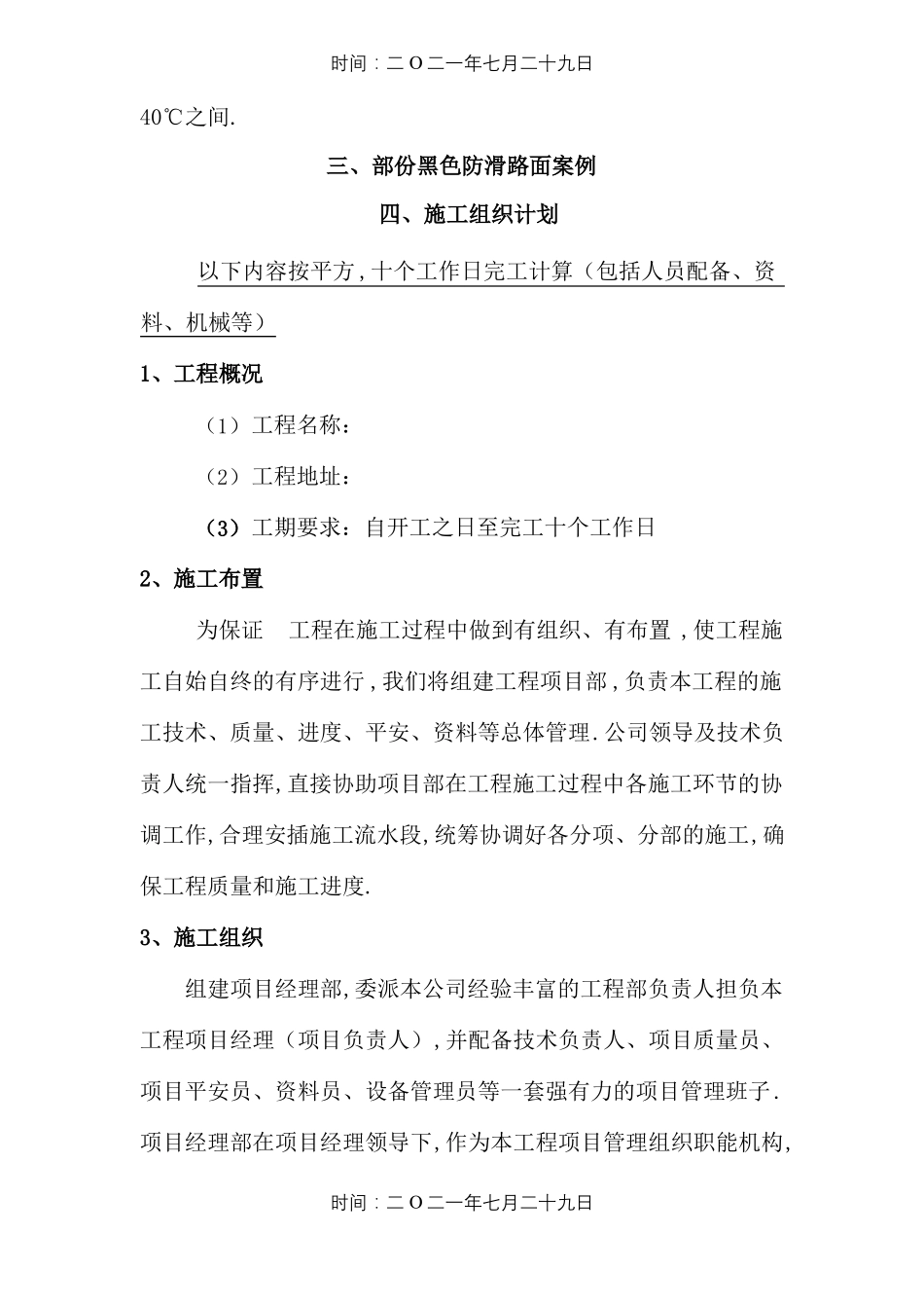 彩色防滑路面方案_第3页