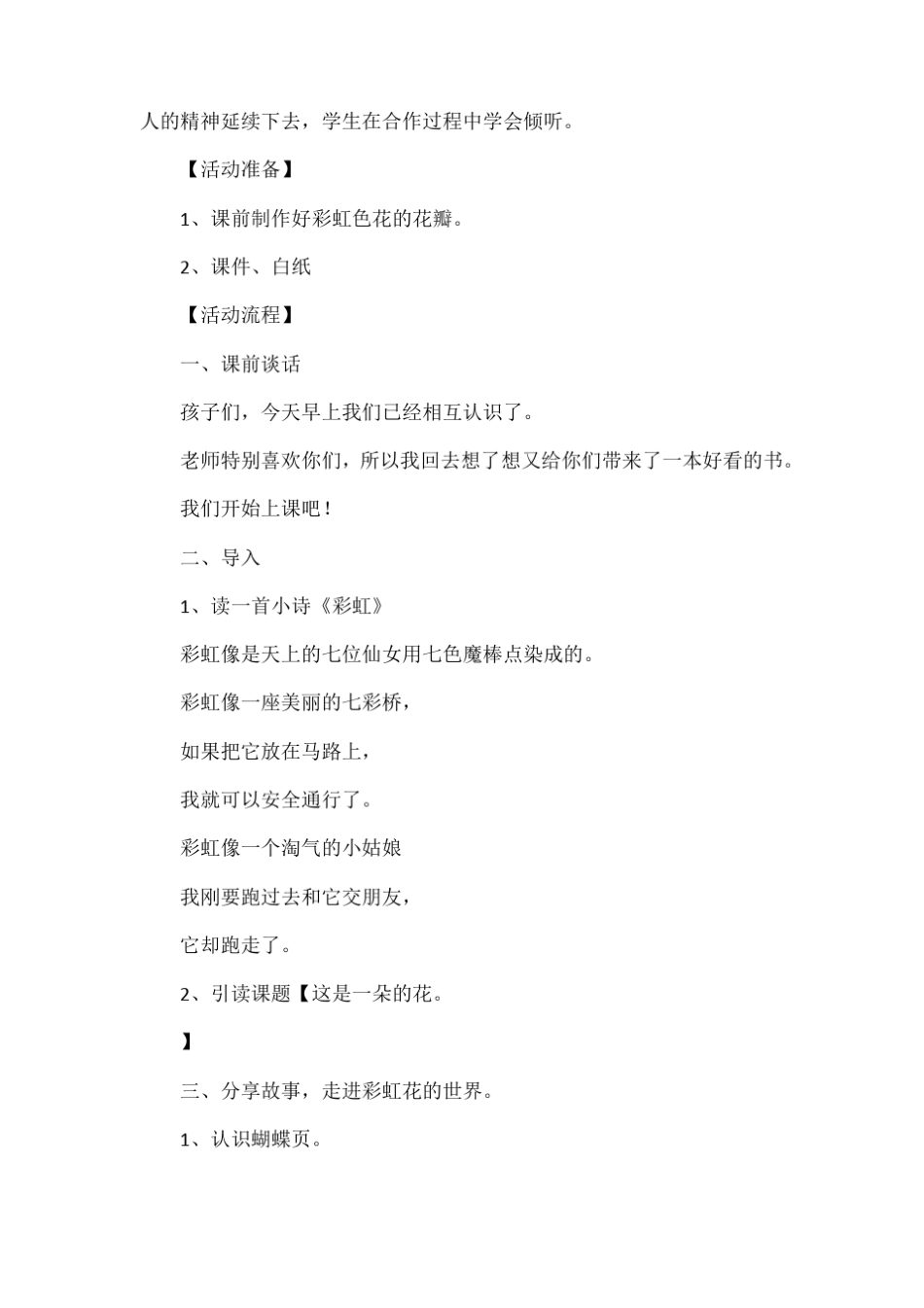 彩虹色的花教学设计_第2页