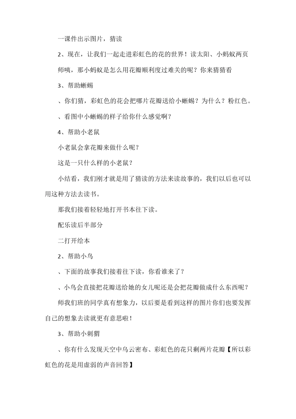 彩虹色的花教学设计_第3页