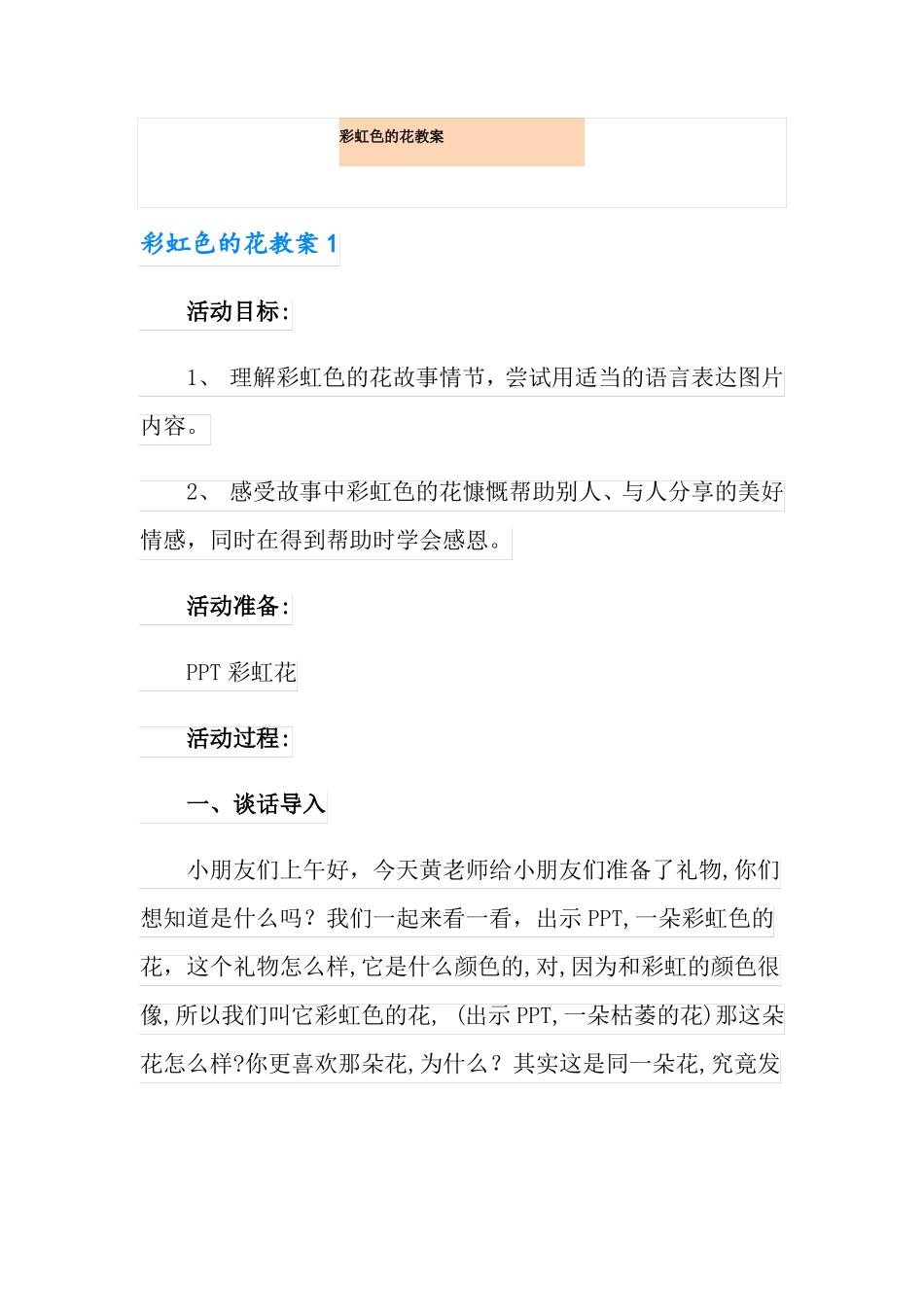 彩虹色的花教案_第1页