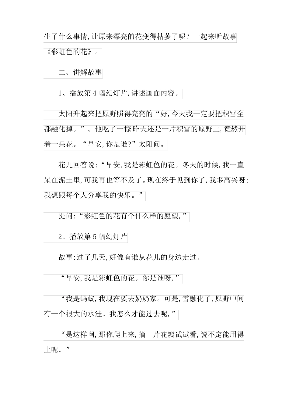 彩虹色的花教案_第2页