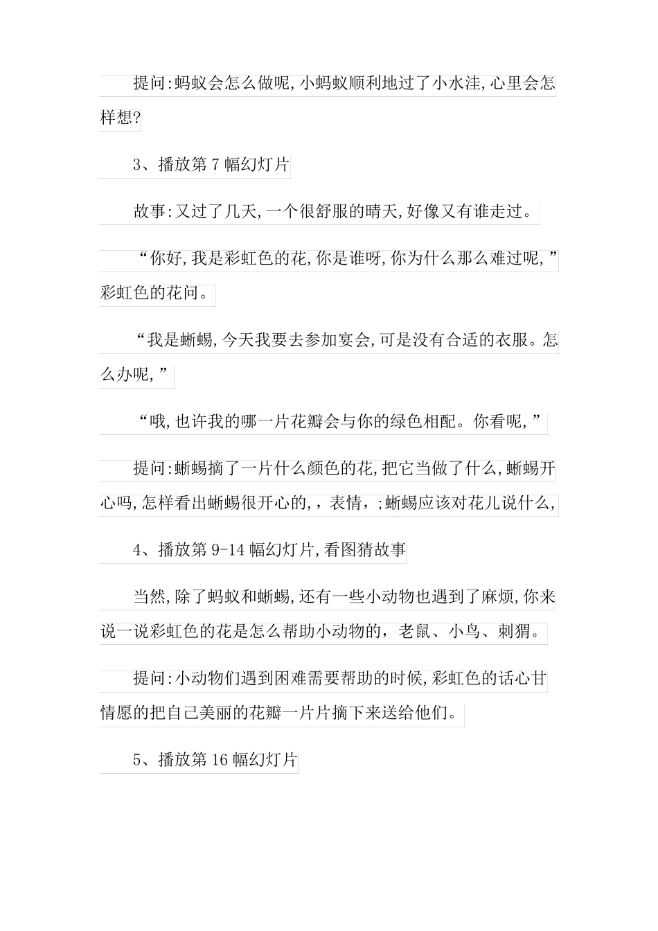 彩虹色的花教案_第3页