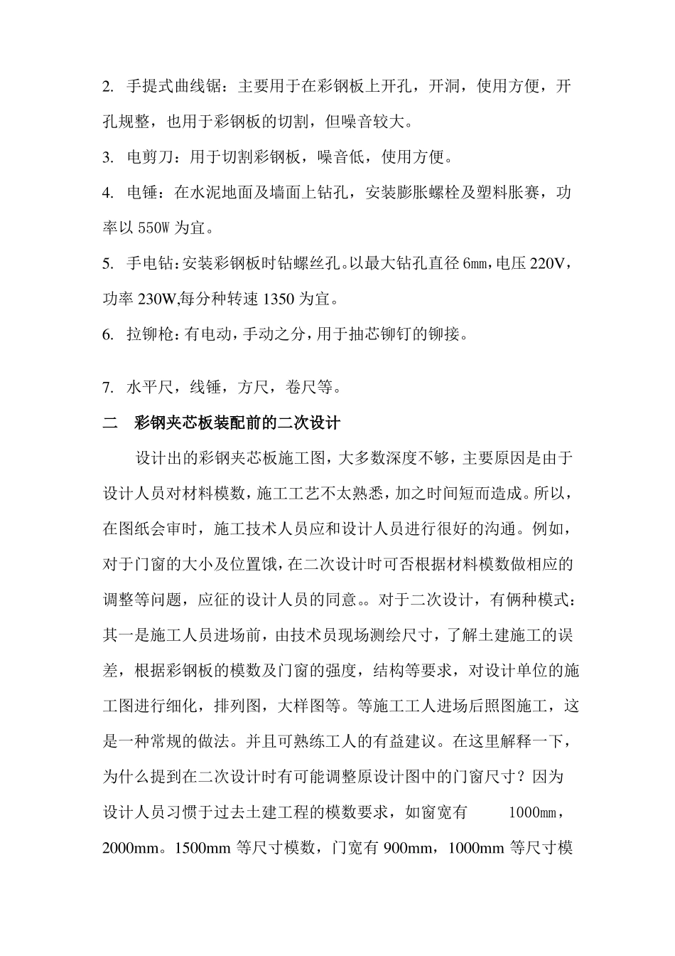 彩钢夹芯板墙面施工工艺_第2页