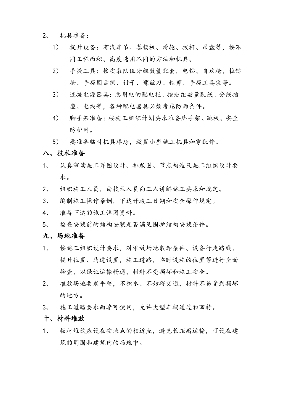 彩钢屋面板压型金属板工程施工方案_第3页