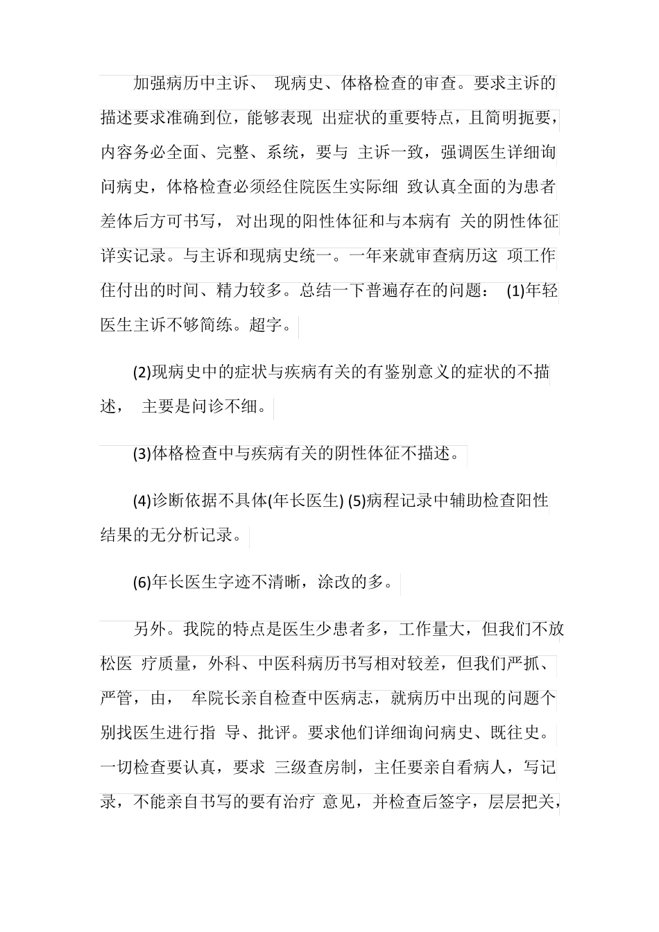 彩超室年工作总结_第2页