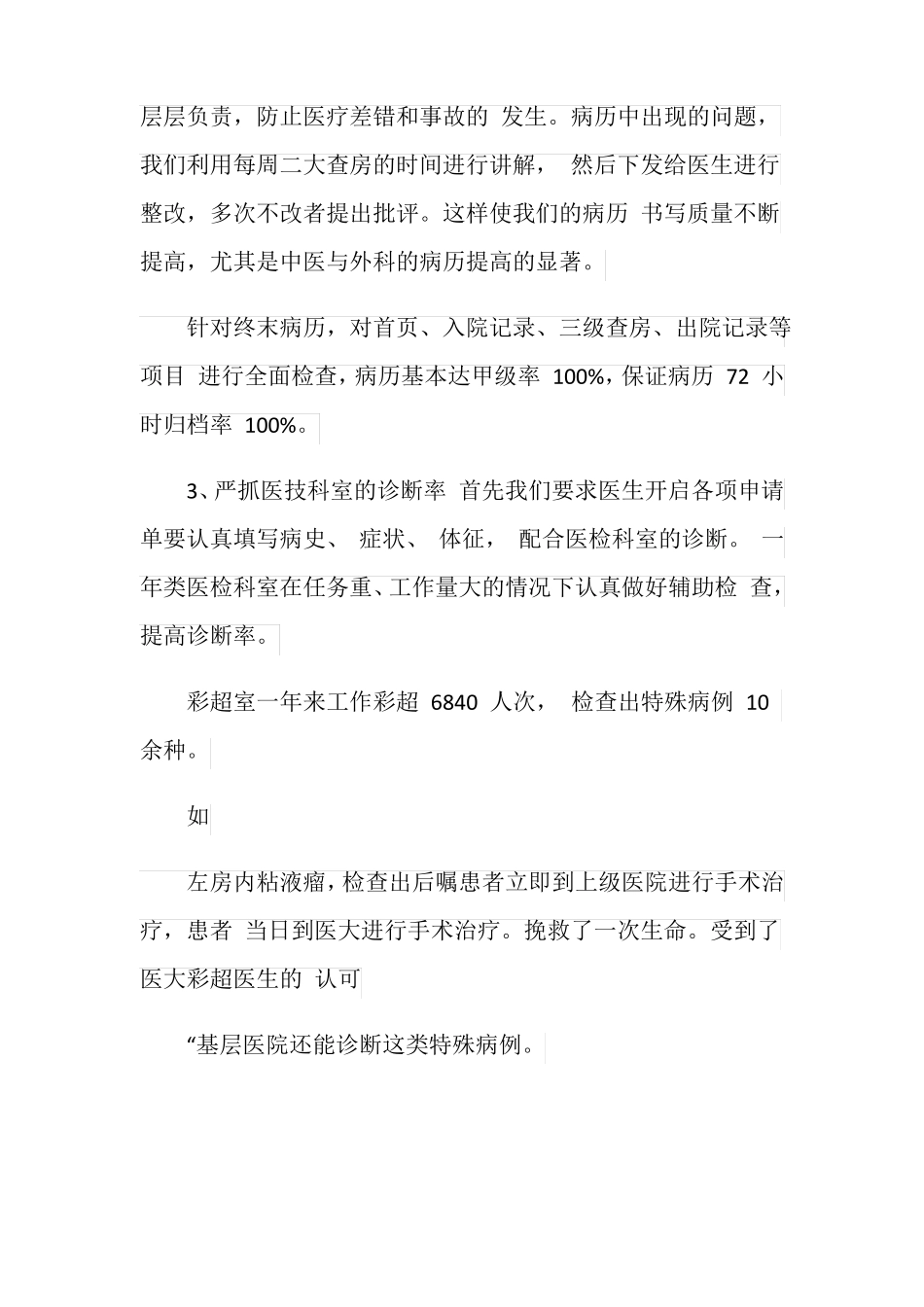 彩超室年工作总结_第3页