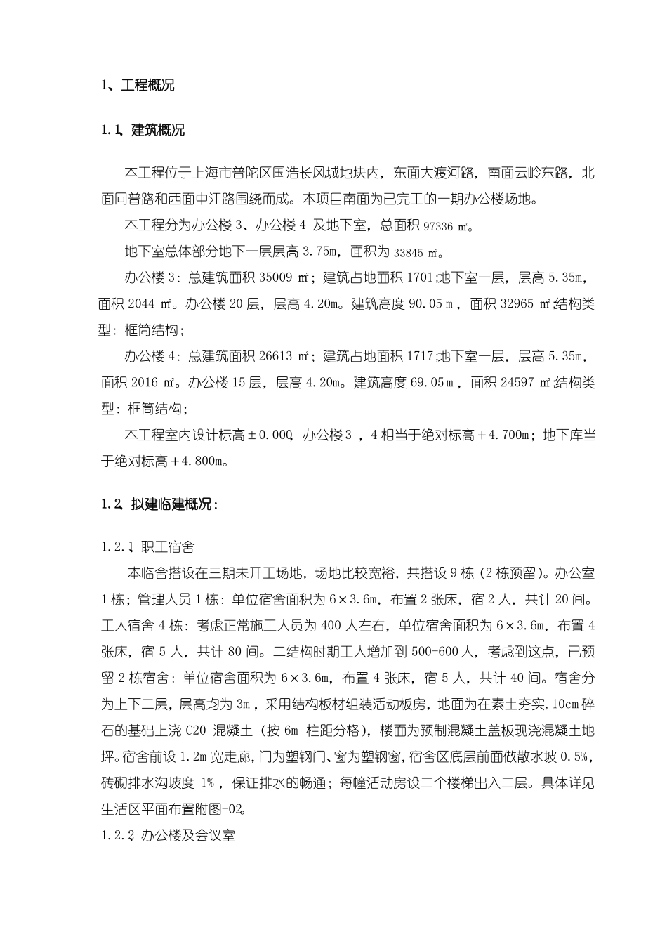 彩钢房搭拆施工方案范文_第2页