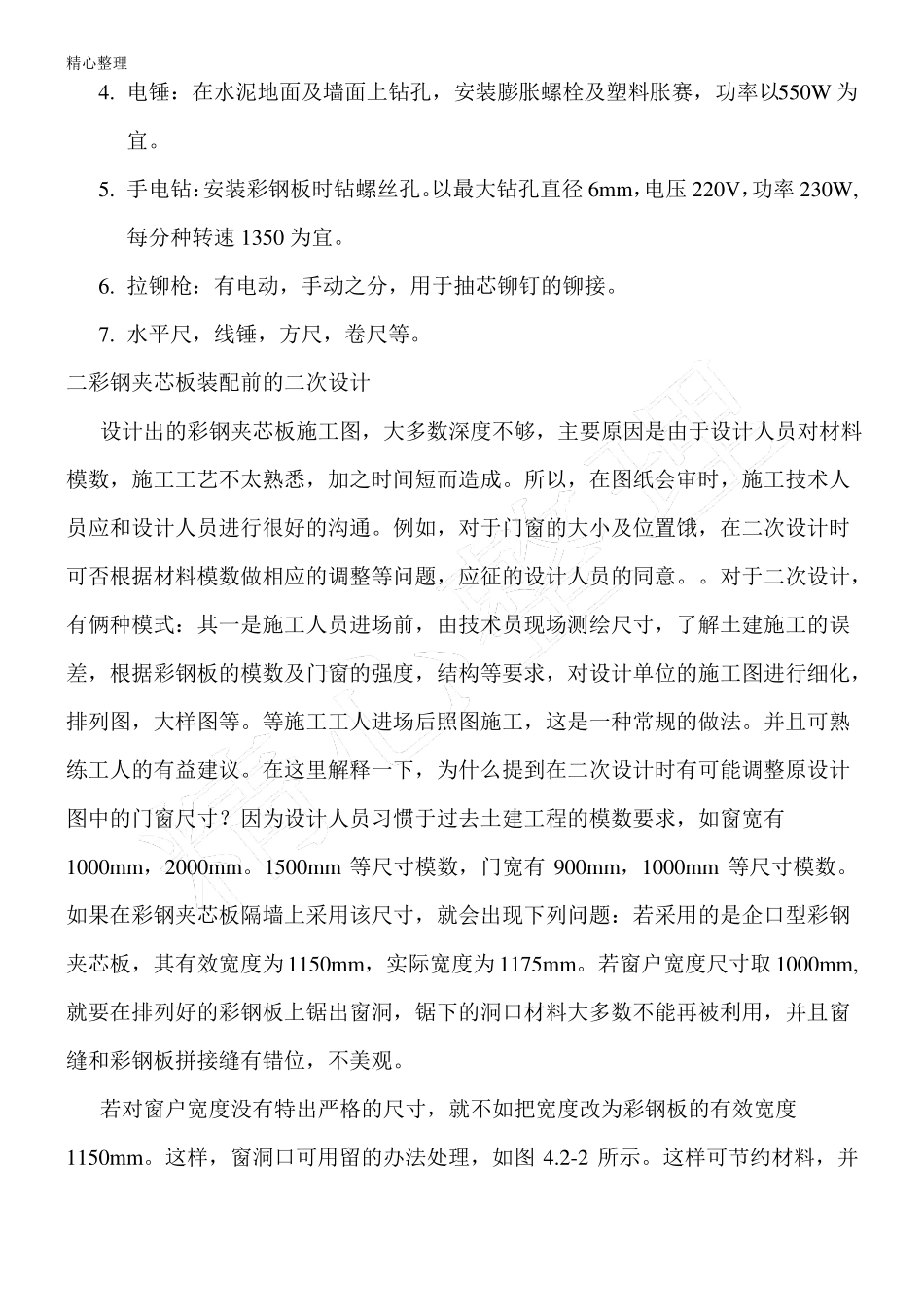 彩钢板安装工艺流程_第2页