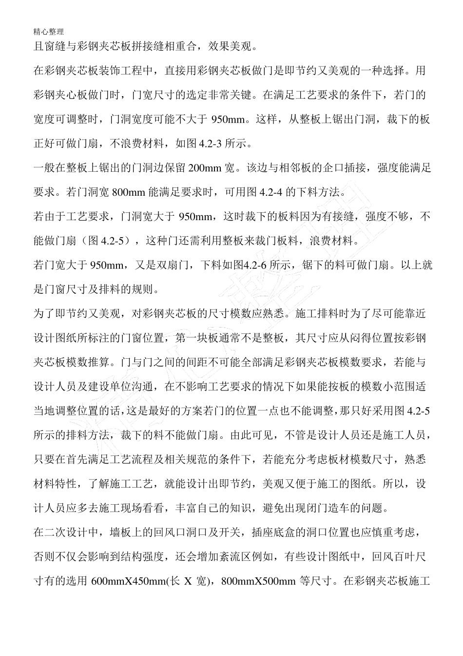 彩钢板安装工艺流程_第3页