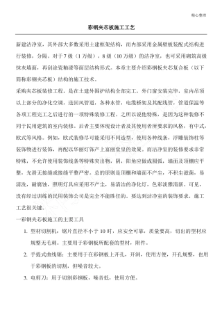 彩钢板安装工艺流程