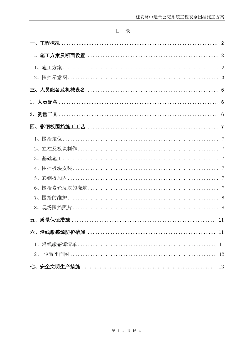 彩钢板围挡专项课件_第2页