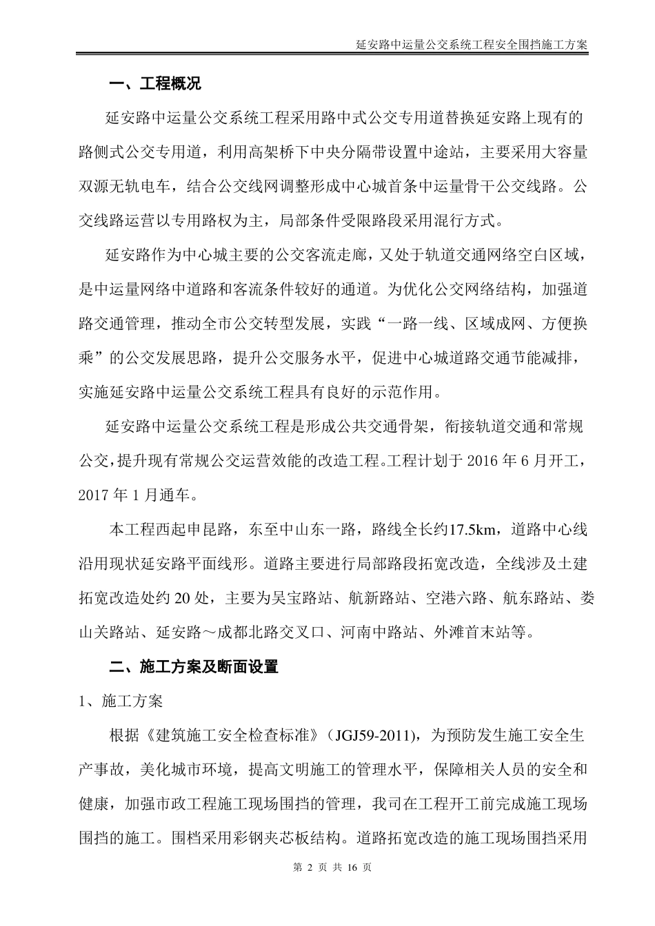 彩钢板围挡专项课件_第3页