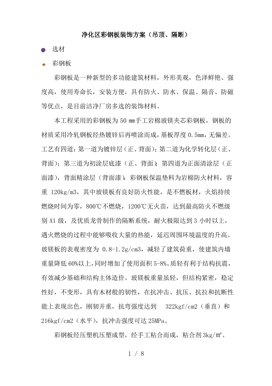 彩钢板施工工艺_第1页