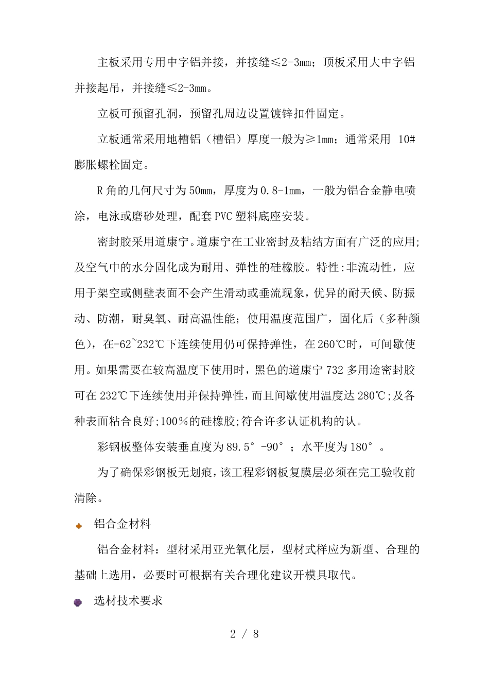 彩钢板施工工艺_第2页