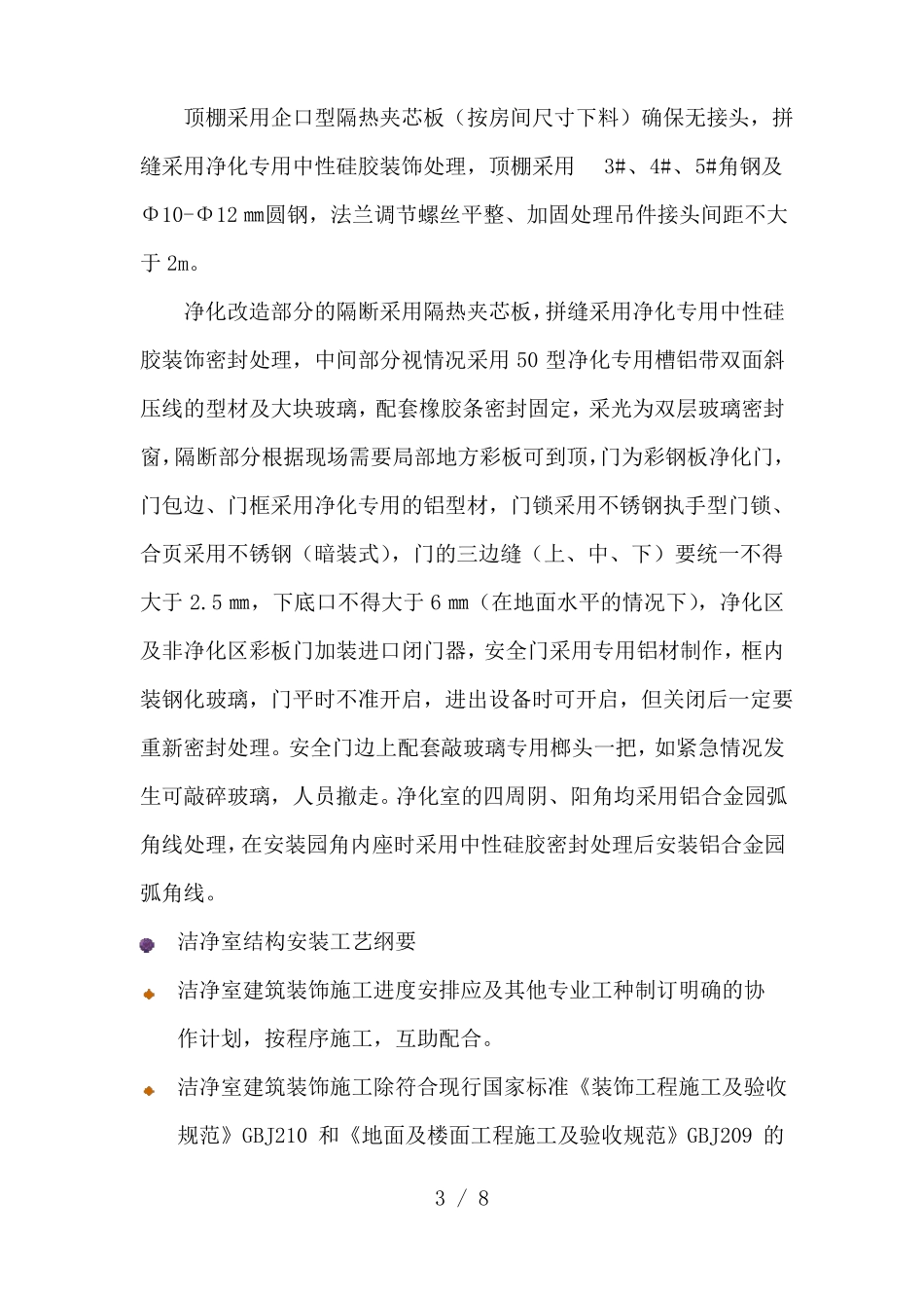 彩钢板施工工艺_第3页