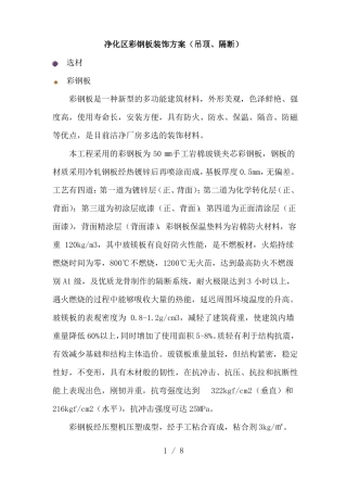 彩钢板施工工艺