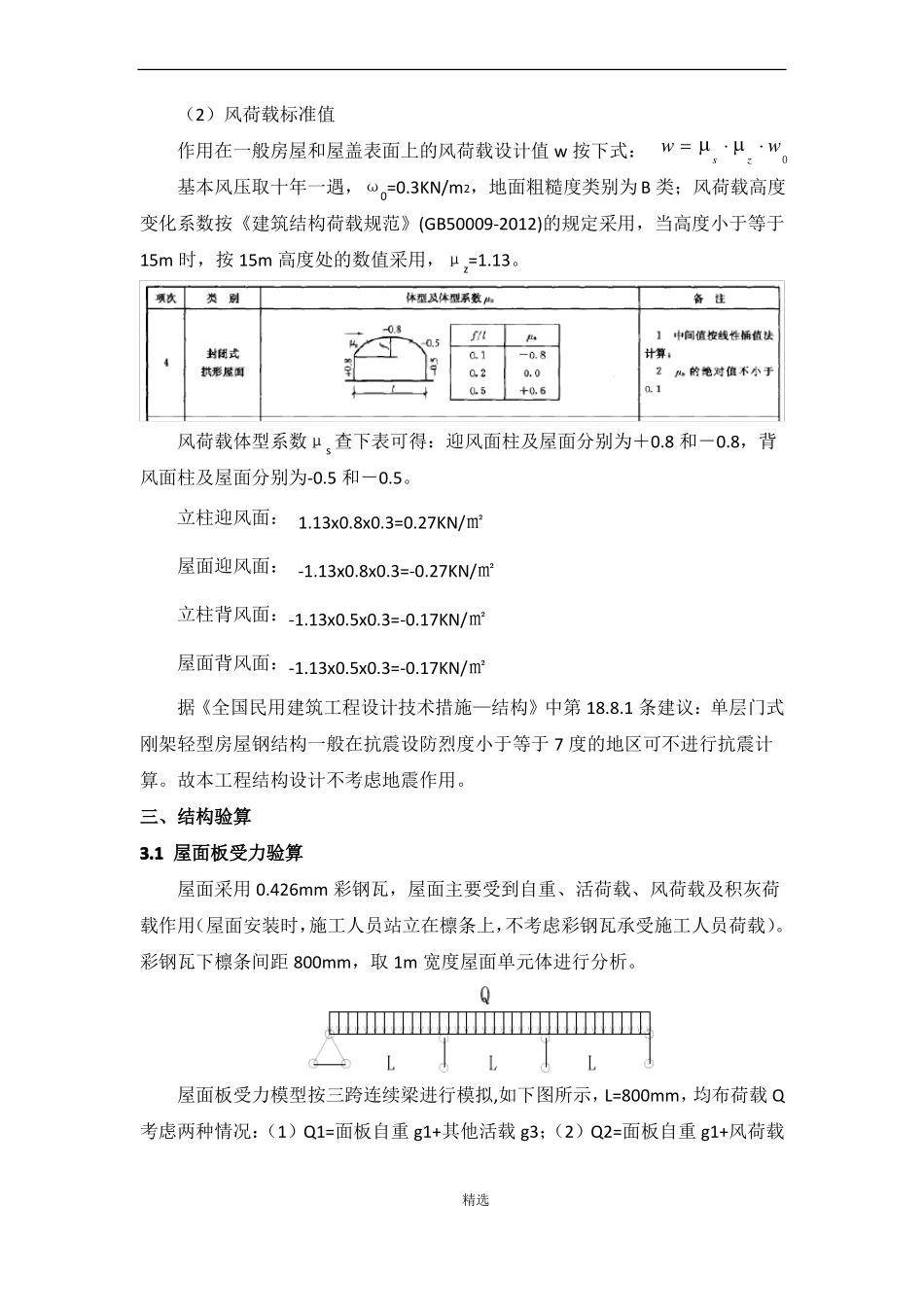 彩钢棚棚架钢结构计算书_第2页