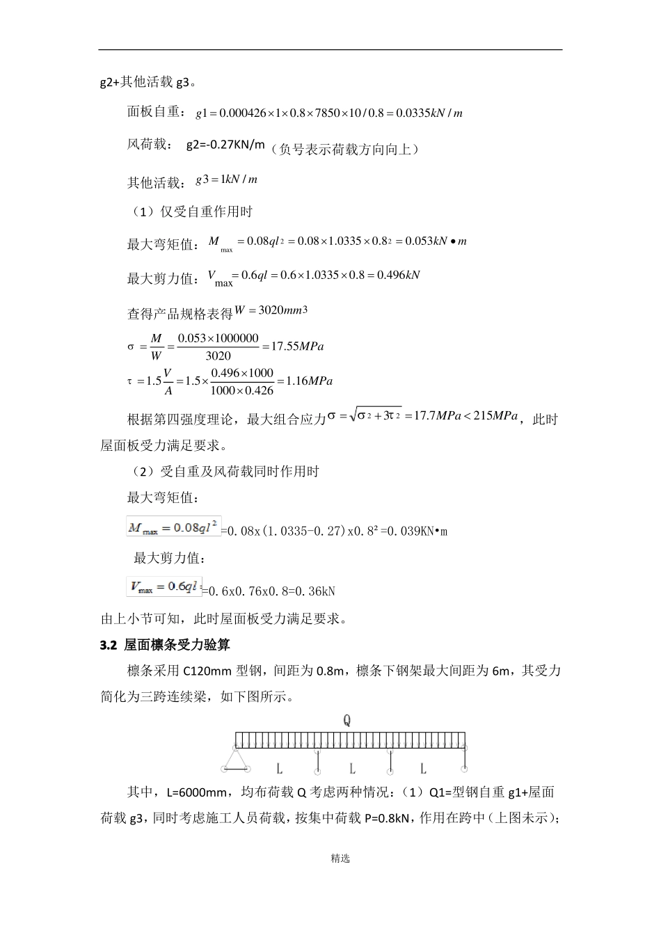 彩钢棚棚架钢结构计算书_第3页