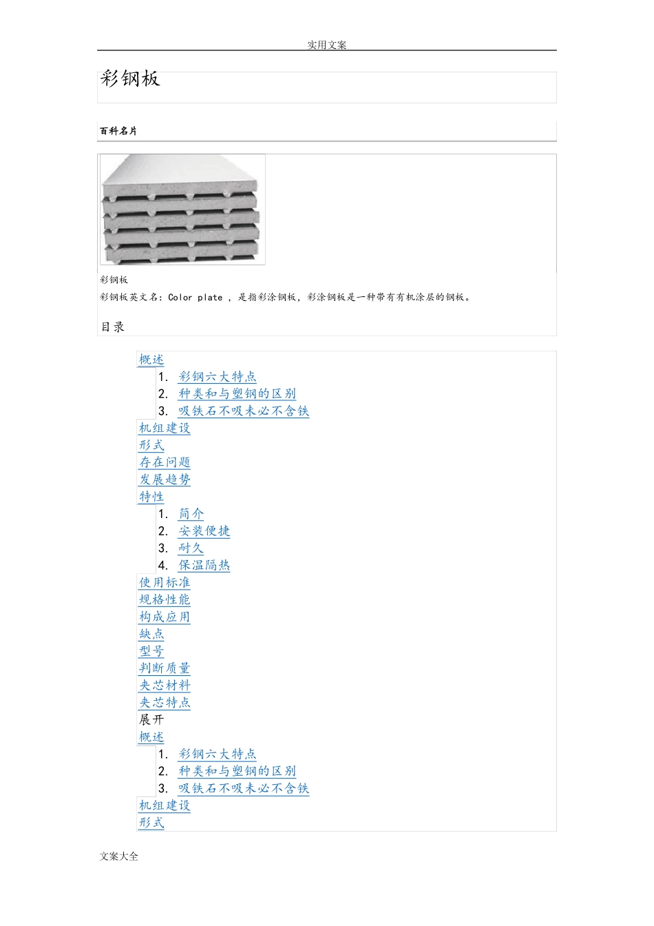 彩钢板规格及说明书_第1页