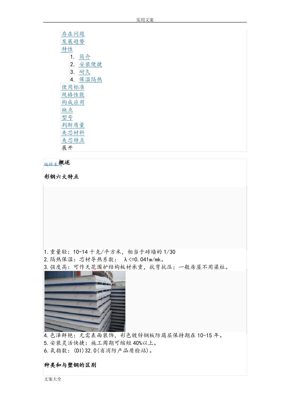 彩钢板规格及说明书_第2页