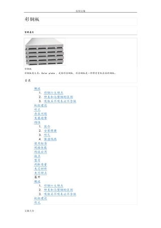 彩钢板规格及说明书