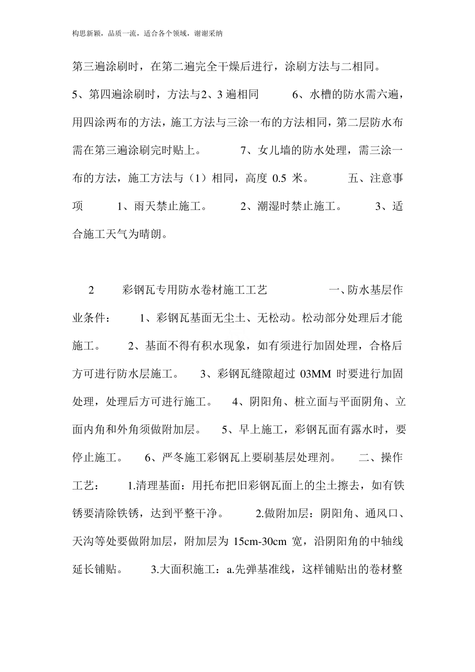 彩钢瓦屋面防水施工方案_第2页
