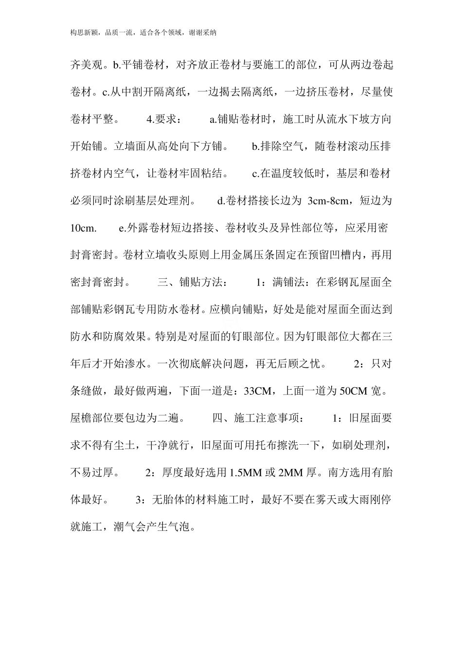 彩钢瓦屋面防水施工方案_第3页
