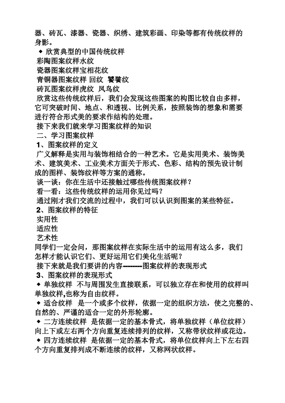 彩陶纹样美术教案_第2页