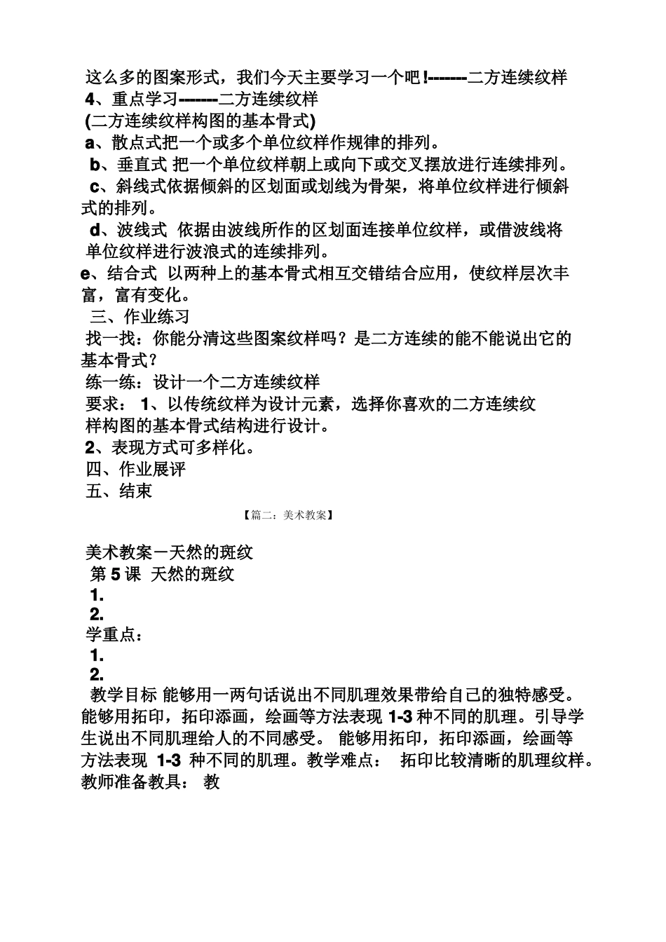 彩陶纹样美术教案_第3页