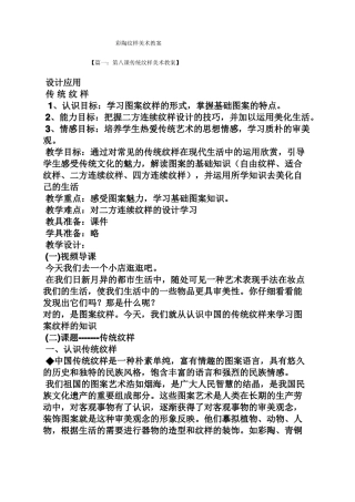 彩陶纹样美术教案