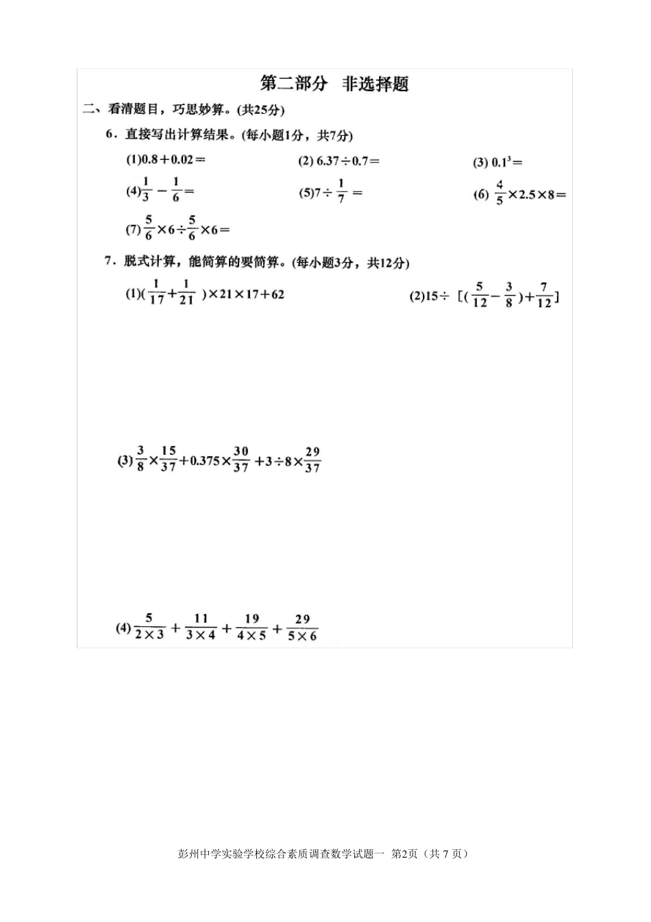 彭州中学小升初数学试题一_第2页