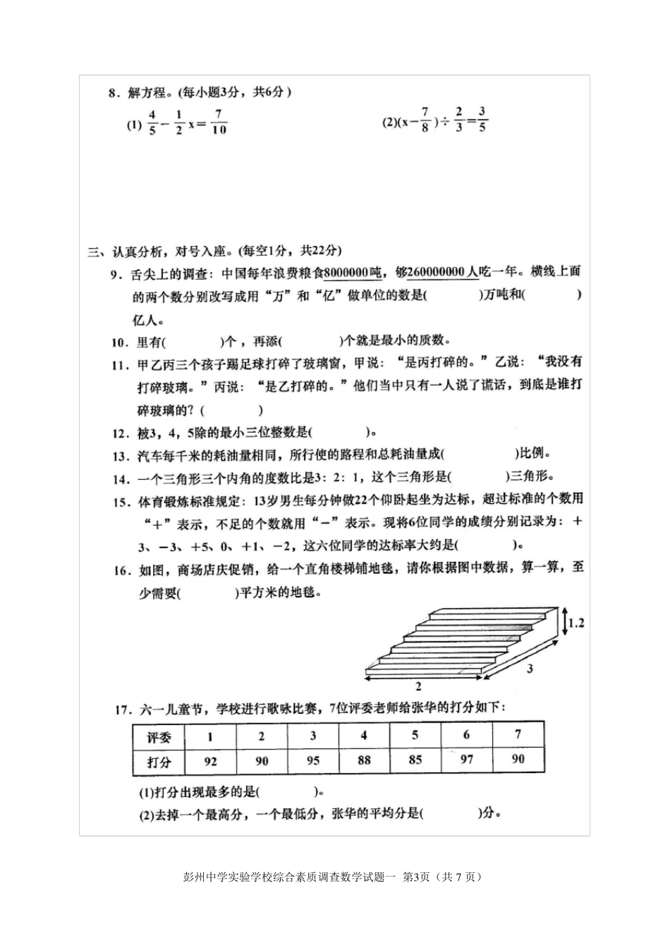 彭州中学小升初数学试题一_第3页