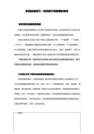 彩铅绘画技巧：如何画不同质感的物体