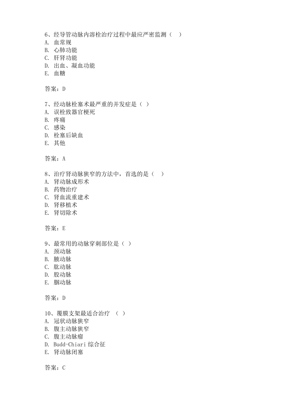 影像介入复习题_第2页