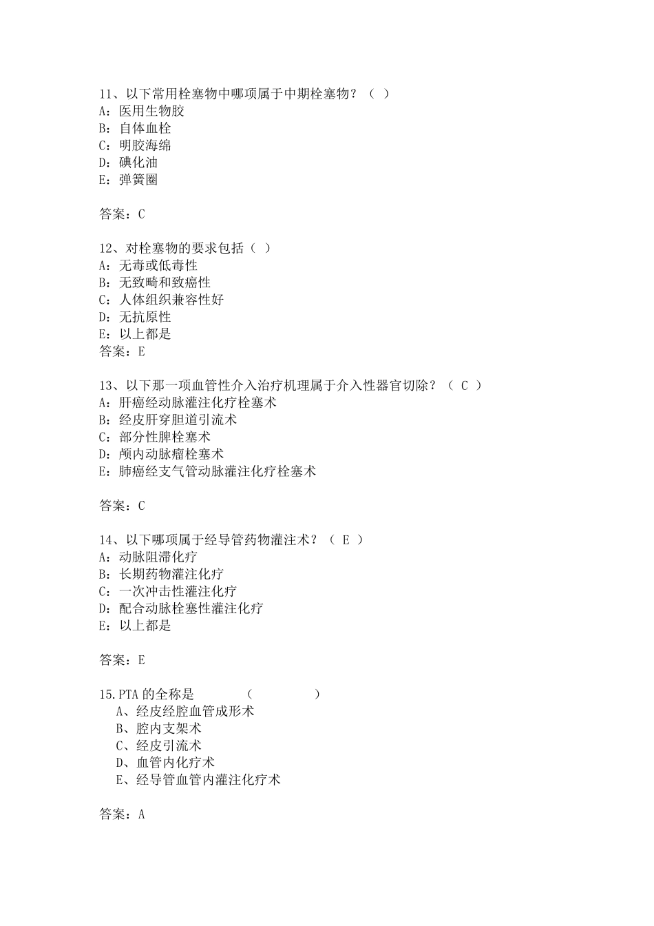 影像介入复习题_第3页