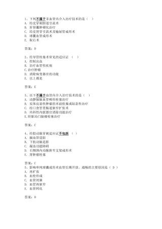 影像介入复习题