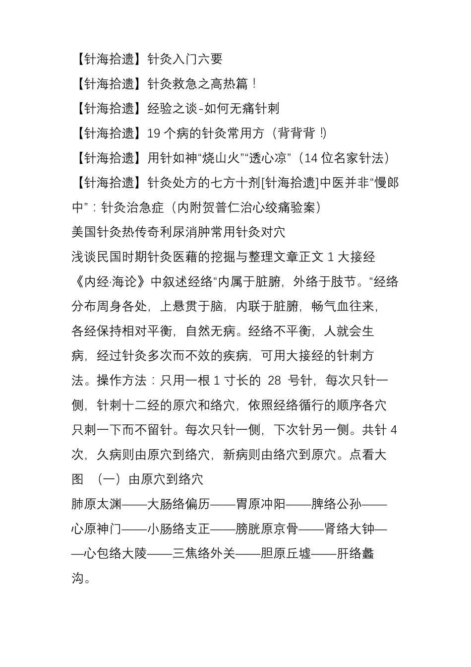 彭静山：针灸秘传十八绝招_第2页