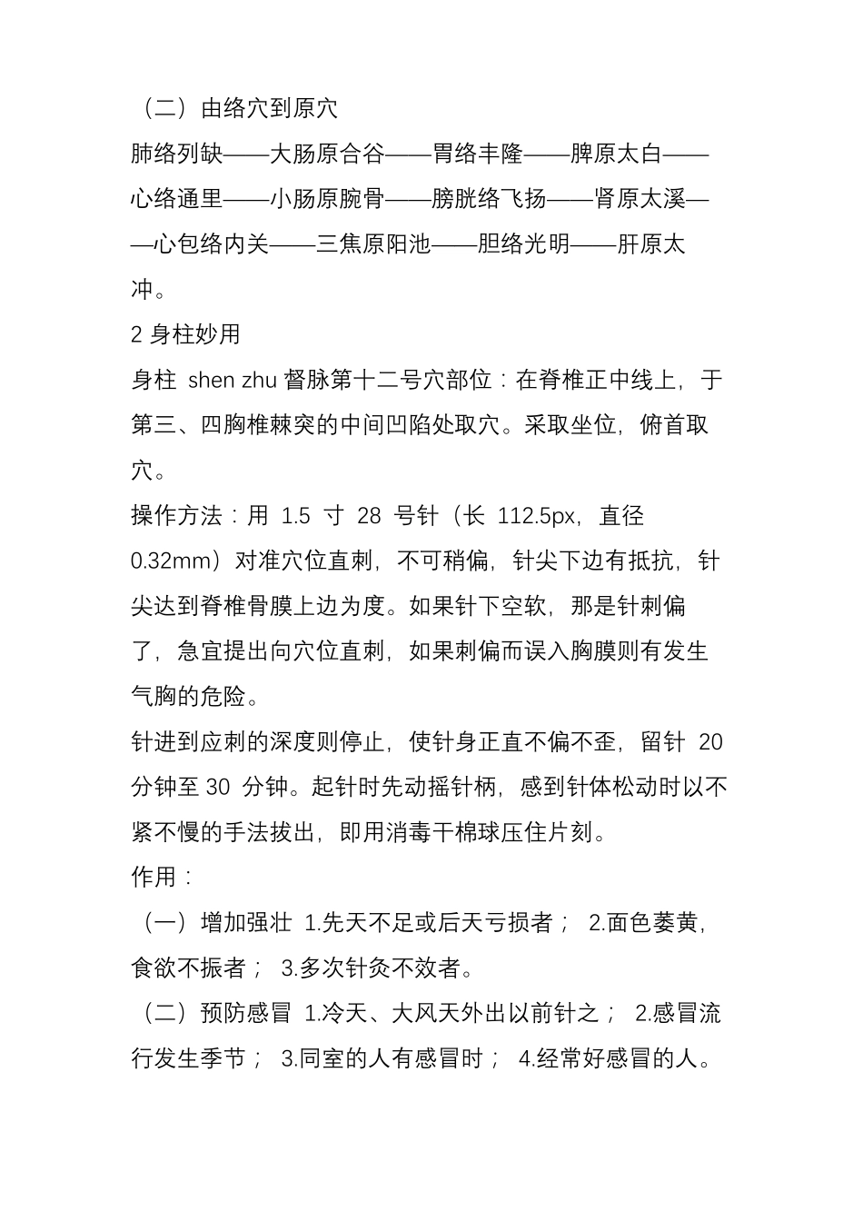 彭静山：针灸秘传十八绝招_第3页