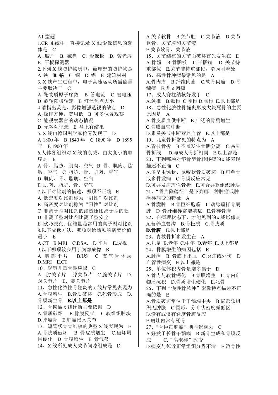 影像学选择题_第1页