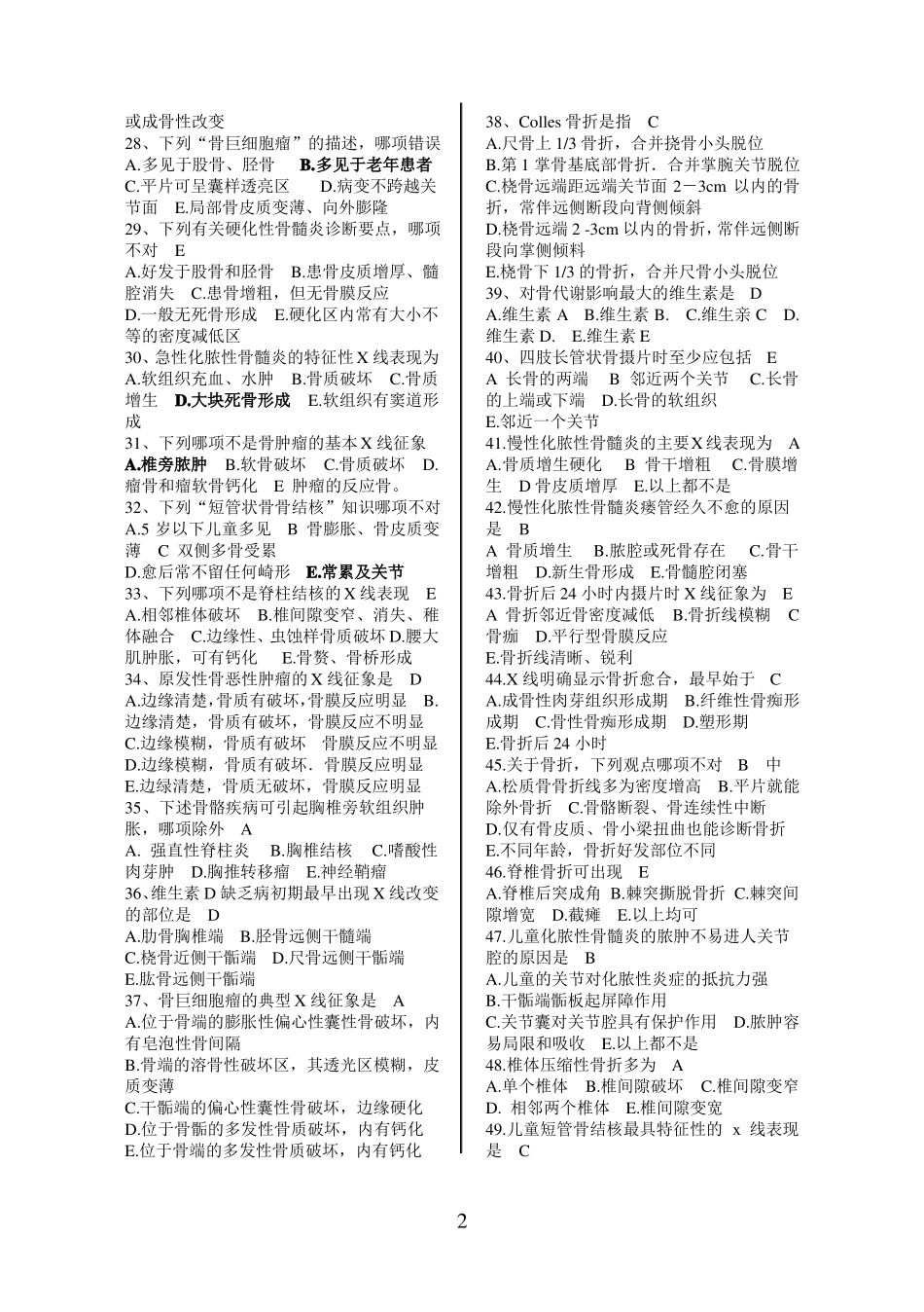 影像学选择题_第2页