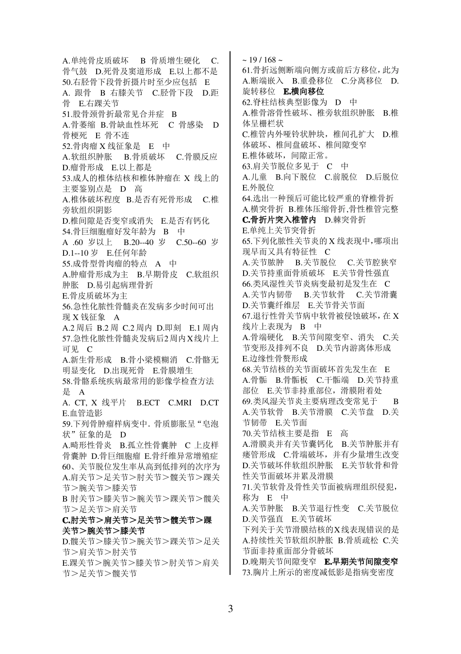 影像学选择题_第3页