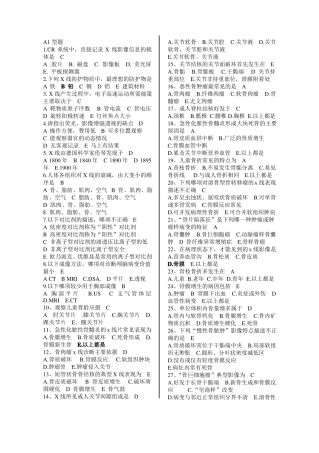 影像学选择题
