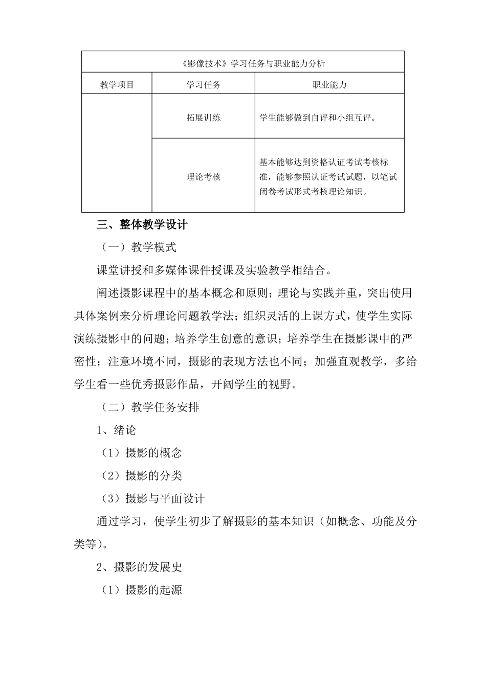 影像技术课程标准_第3页