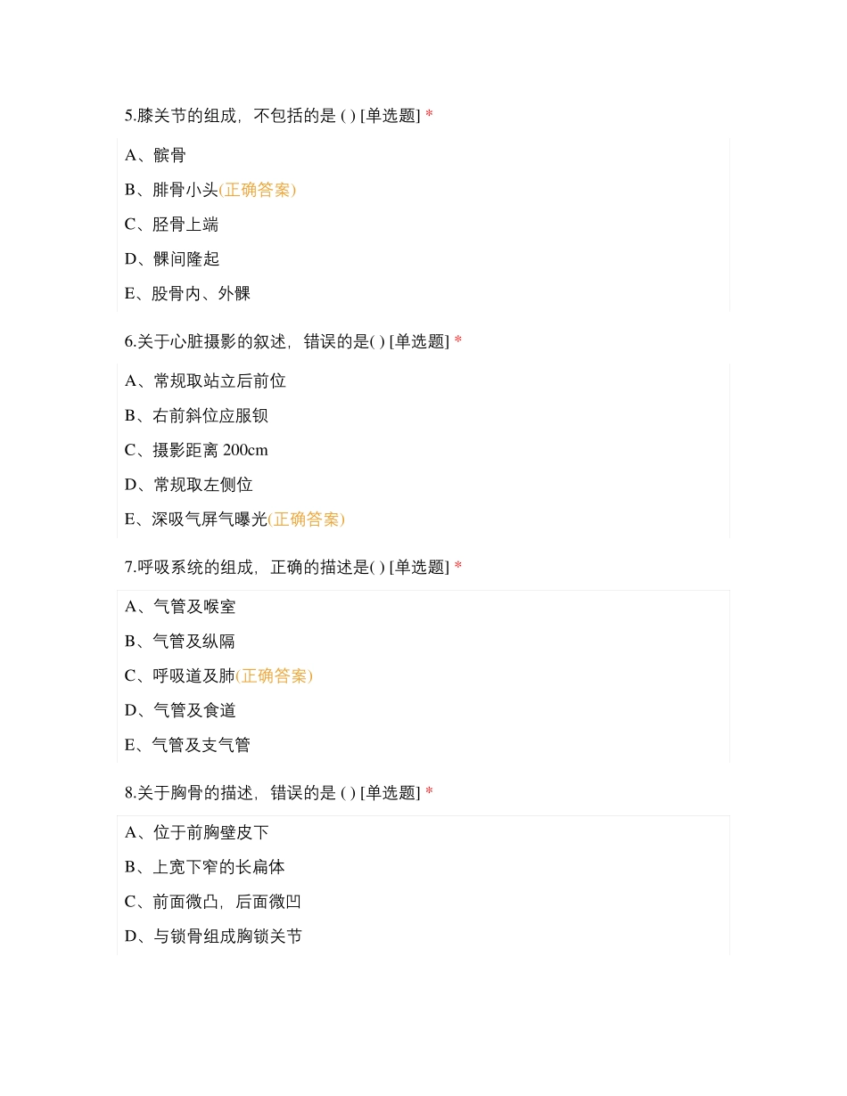 影像技术测试题_第2页