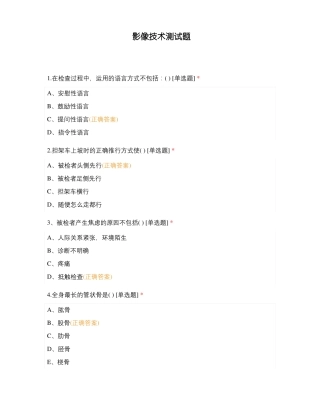 影像技术测试题