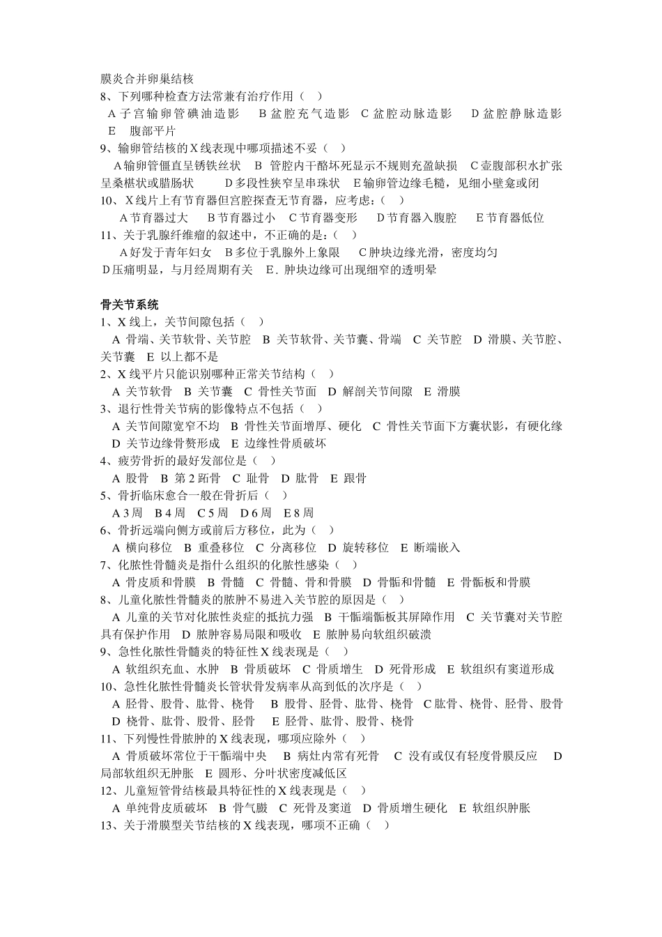 影像诊断学复习题泌尿、生殖、骨关节、中枢神经。附答案_第2页