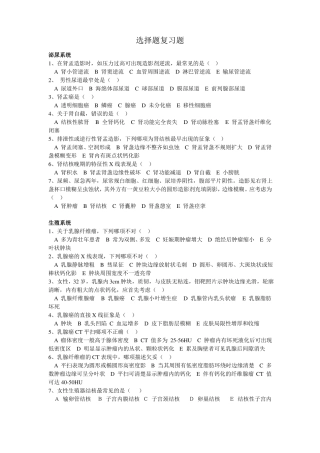 影像诊断学复习题泌尿、生殖、骨关节、中枢神经。附答案