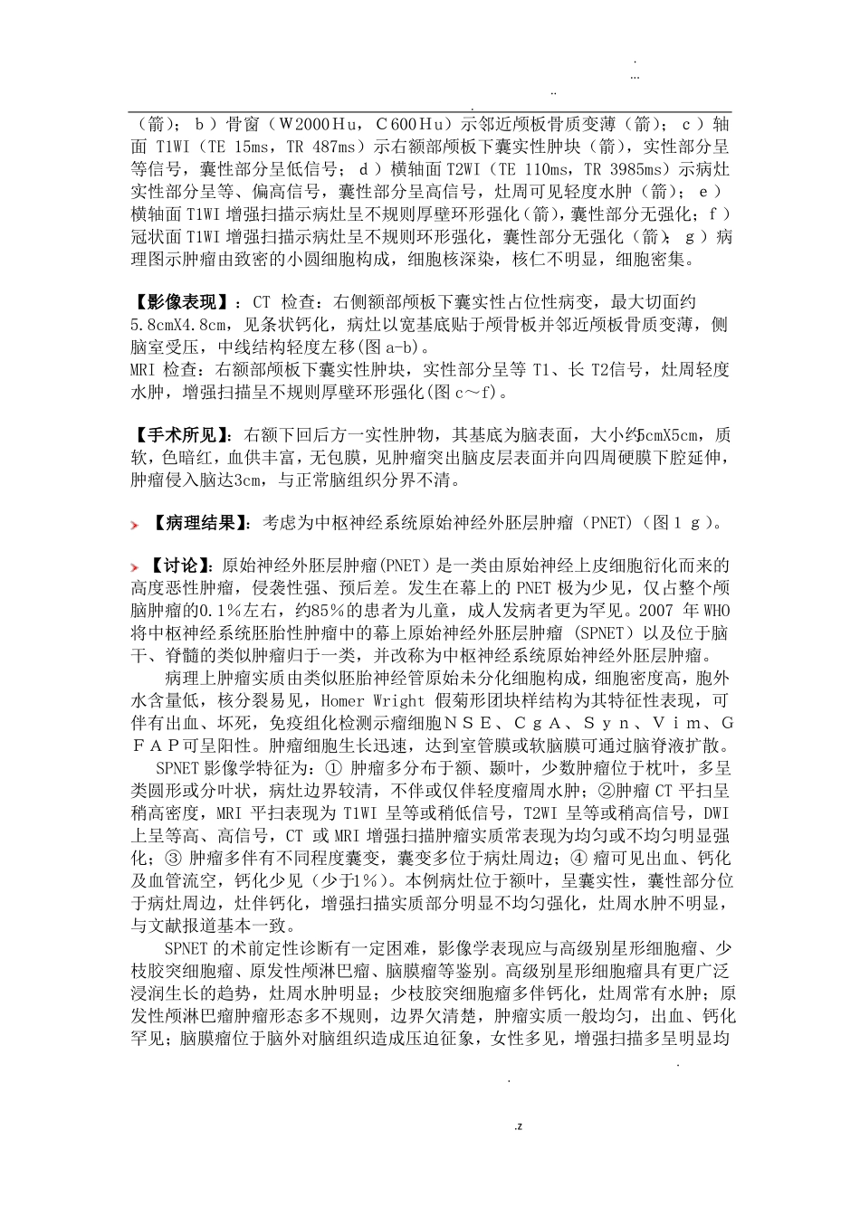 影像诊断学案例_第2页