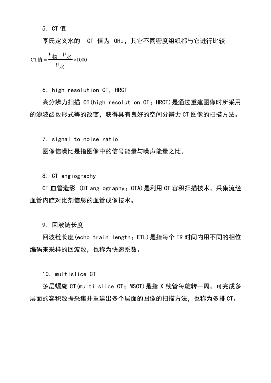 影像本科医学影像检查技术学试题答案_第2页