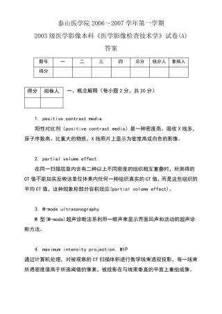 影像本科医学影像检查技术学试题答案